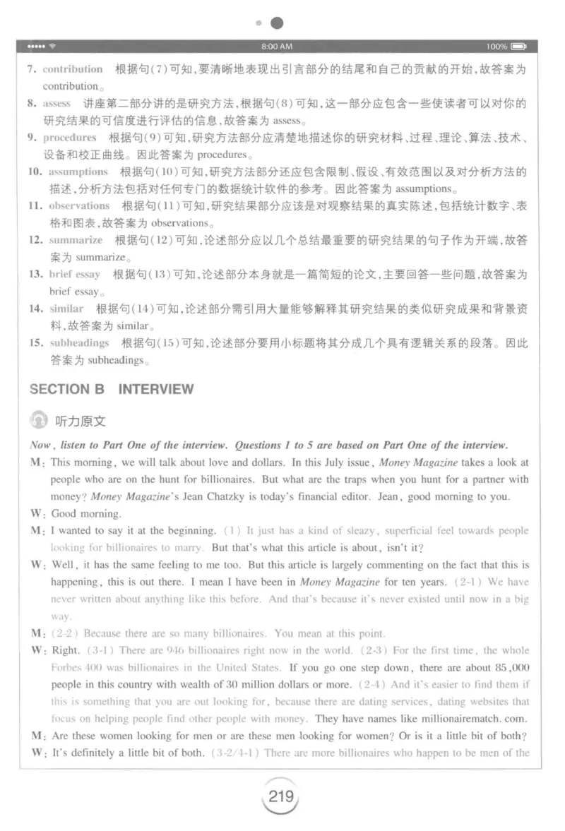 星火专八听力_2025专四专八真题及备考资料_2009-2024专八真题+备考资料_专八资料电子书_24专八听力专题_24星火专八听力