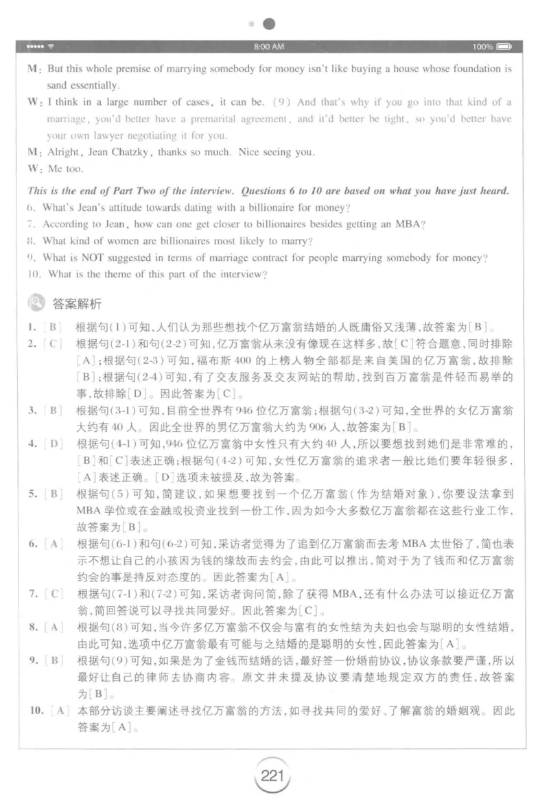 星火专八听力_2025专四专八真题及备考资料_2009-2024专八真题+备考资料_专八资料电子书_24专八听力专题_24星火专八听力