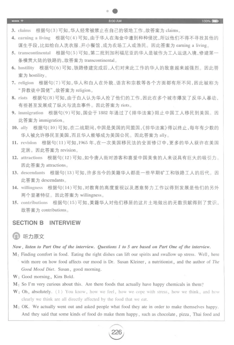 星火专八听力_2025专四专八真题及备考资料_2009-2024专八真题+备考资料_专八资料电子书_24专八听力专题_24星火专八听力