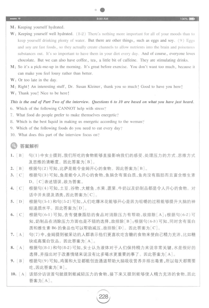 星火专八听力_2025专四专八真题及备考资料_2009-2024专八真题+备考资料_专八资料电子书_24专八听力专题_24星火专八听力