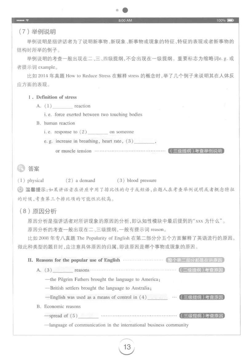 星火专八听力_2025专四专八真题及备考资料_2009-2024专八真题+备考资料_专八资料电子书_24专八听力专题_24星火专八听力