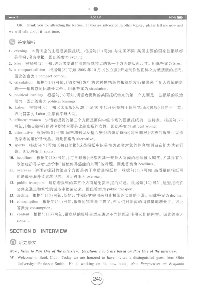 星火专八听力_2025专四专八真题及备考资料_2009-2024专八真题+备考资料_专八资料电子书_24专八听力专题_24星火专八听力