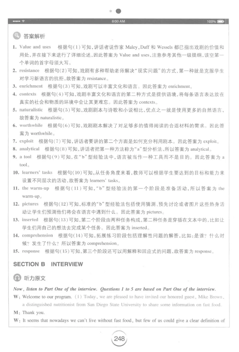 星火专八听力_2025专四专八真题及备考资料_2009-2024专八真题+备考资料_专八资料电子书_24专八听力专题_24星火专八听力
