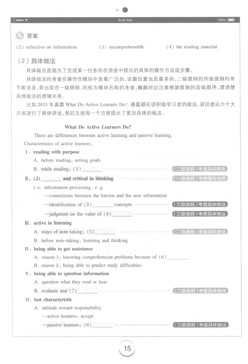 星火专八听力_2025专四专八真题及备考资料_2009-2024专八真题+备考资料_专八资料电子书_24专八听力专题_24星火专八听力