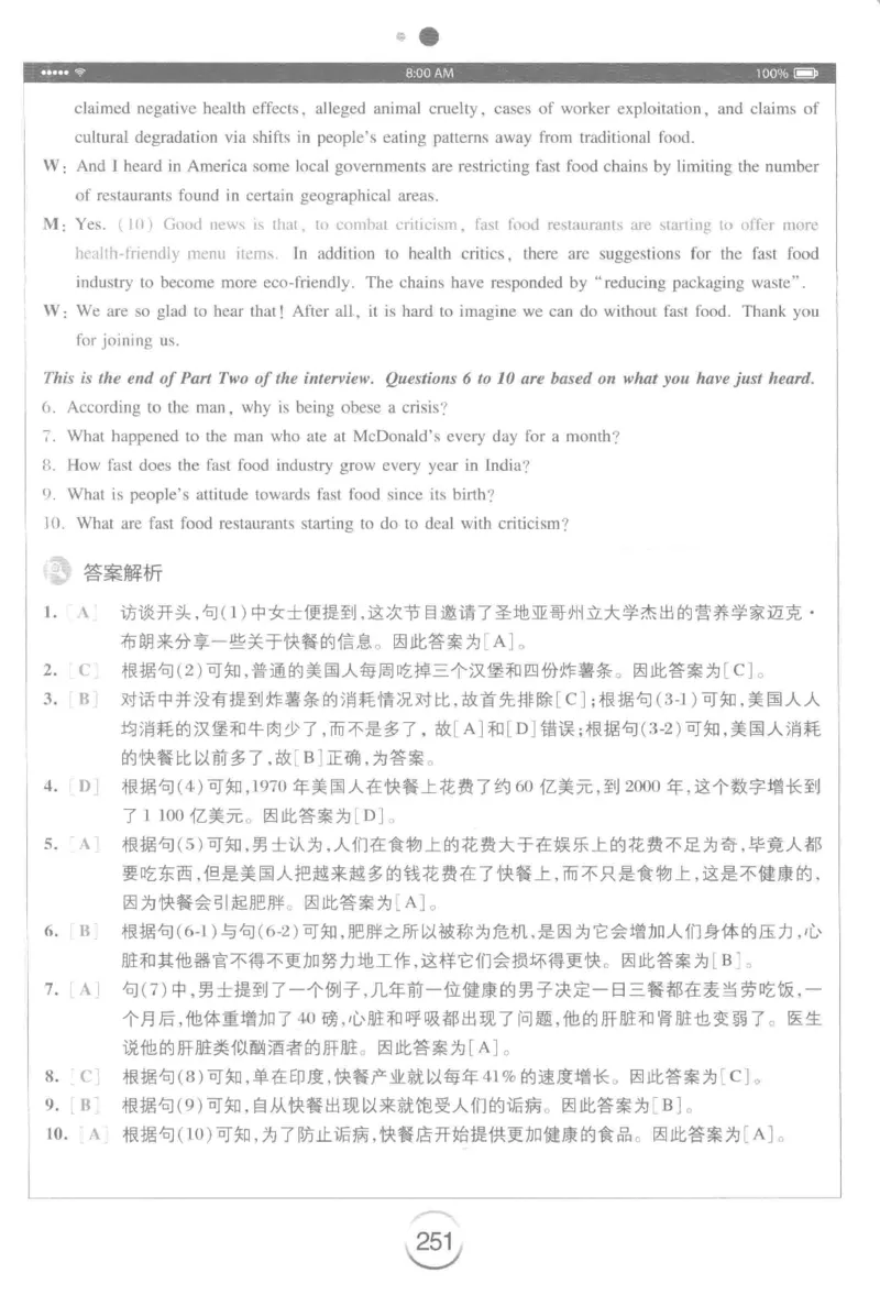星火专八听力_2025专四专八真题及备考资料_2009-2024专八真题+备考资料_专八资料电子书_24专八听力专题_24星火专八听力
