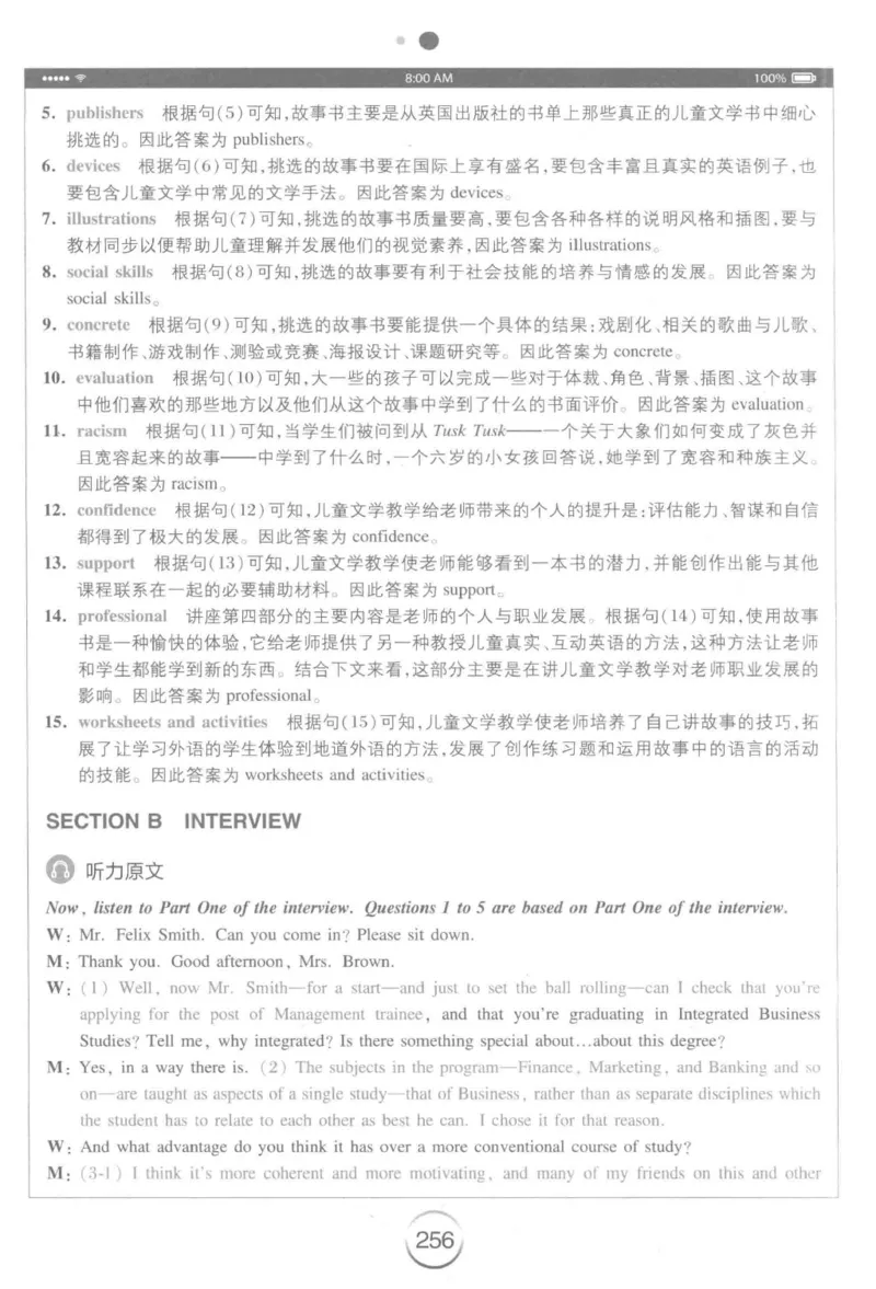 星火专八听力_2025专四专八真题及备考资料_2009-2024专八真题+备考资料_专八资料电子书_24专八听力专题_24星火专八听力