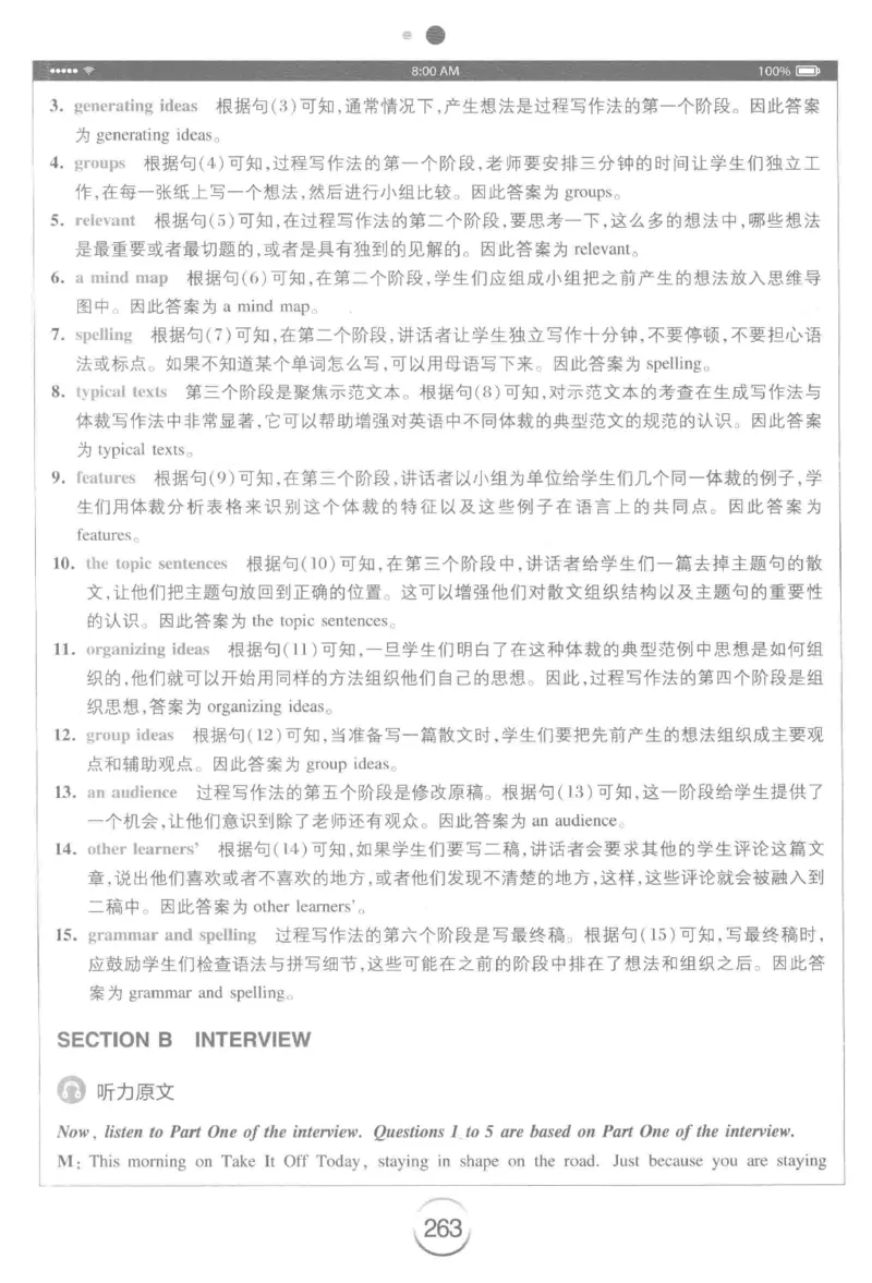 星火专八听力_2025专四专八真题及备考资料_2009-2024专八真题+备考资料_专八资料电子书_24专八听力专题_24星火专八听力