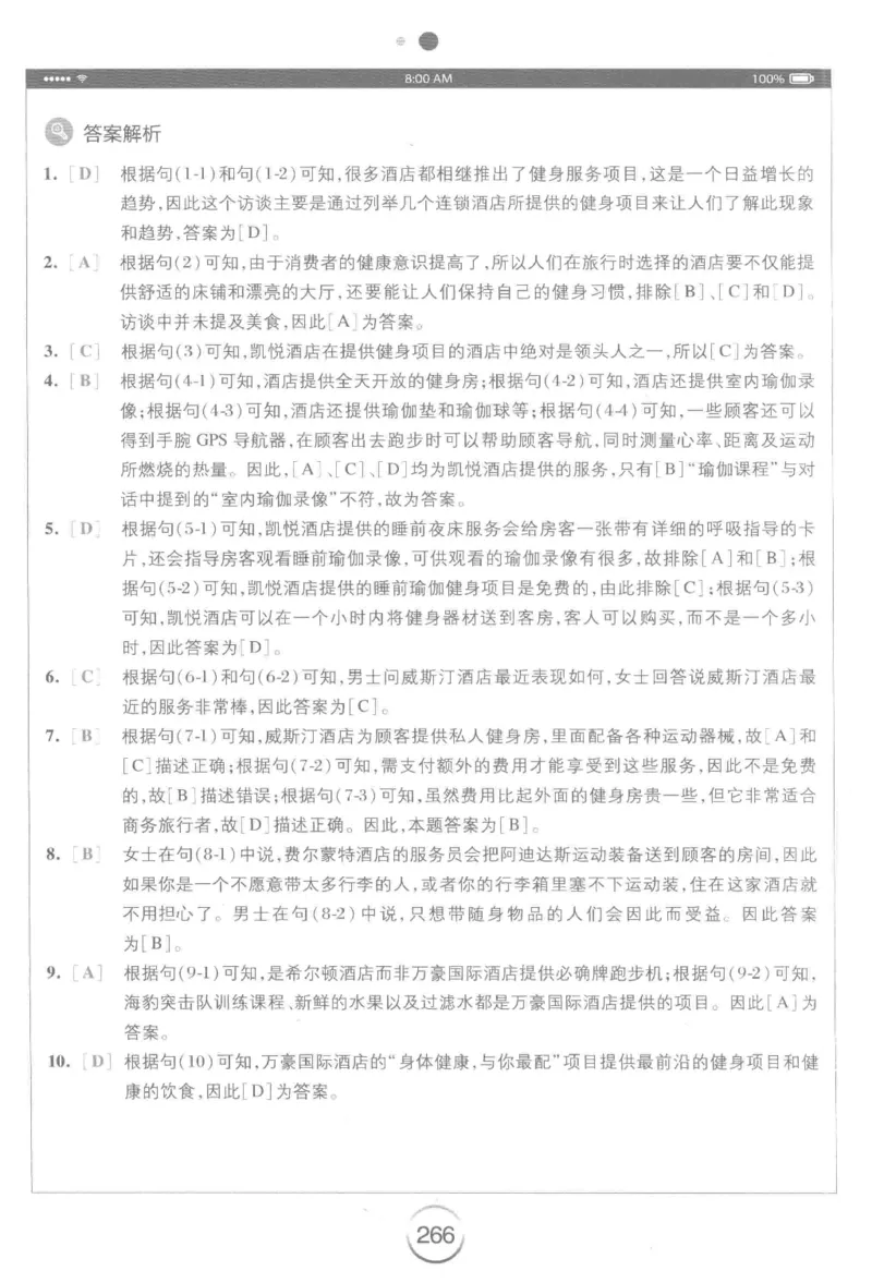 星火专八听力_2025专四专八真题及备考资料_2009-2024专八真题+备考资料_专八资料电子书_24专八听力专题_24星火专八听力