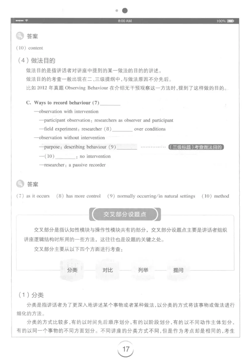 星火专八听力_2025专四专八真题及备考资料_2009-2024专八真题+备考资料_专八资料电子书_24专八听力专题_24星火专八听力