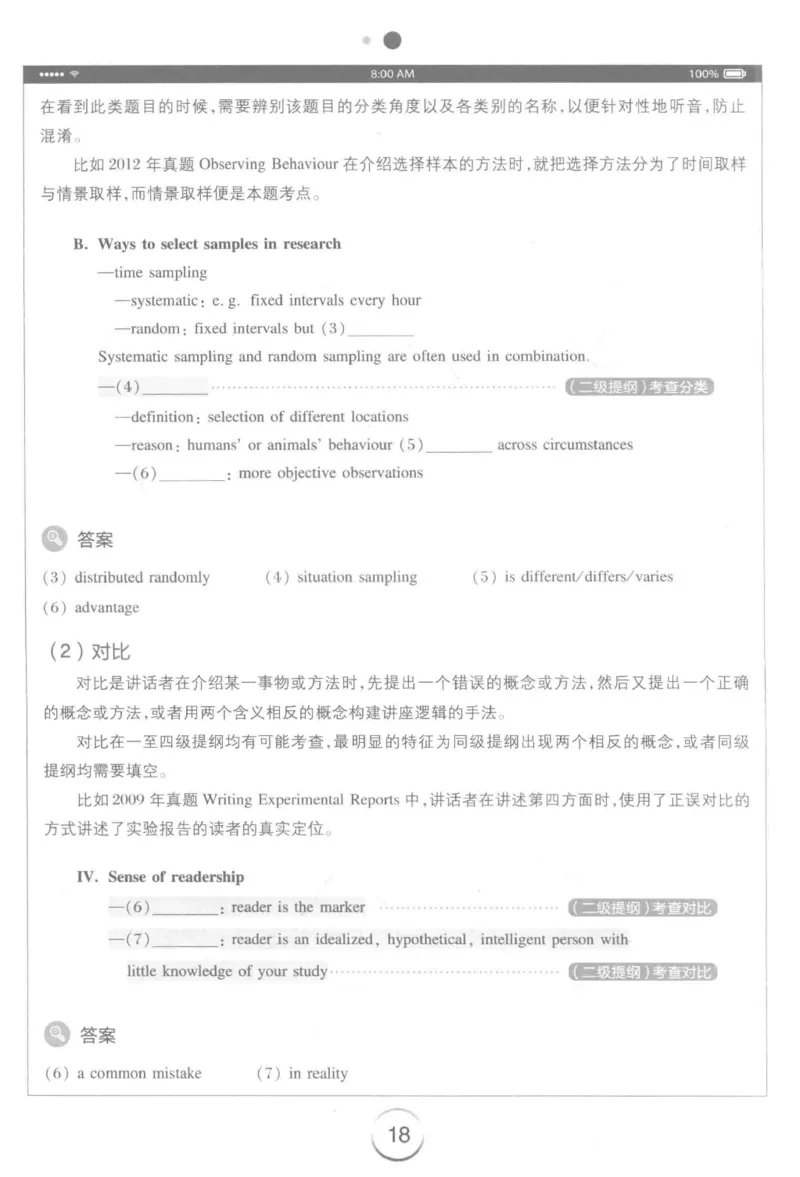 星火专八听力_2025专四专八真题及备考资料_2009-2024专八真题+备考资料_专八资料电子书_24专八听力专题_24星火专八听力