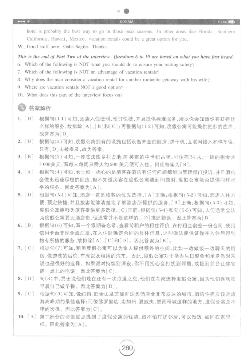 星火专八听力_2025专四专八真题及备考资料_2009-2024专八真题+备考资料_专八资料电子书_24专八听力专题_24星火专八听力