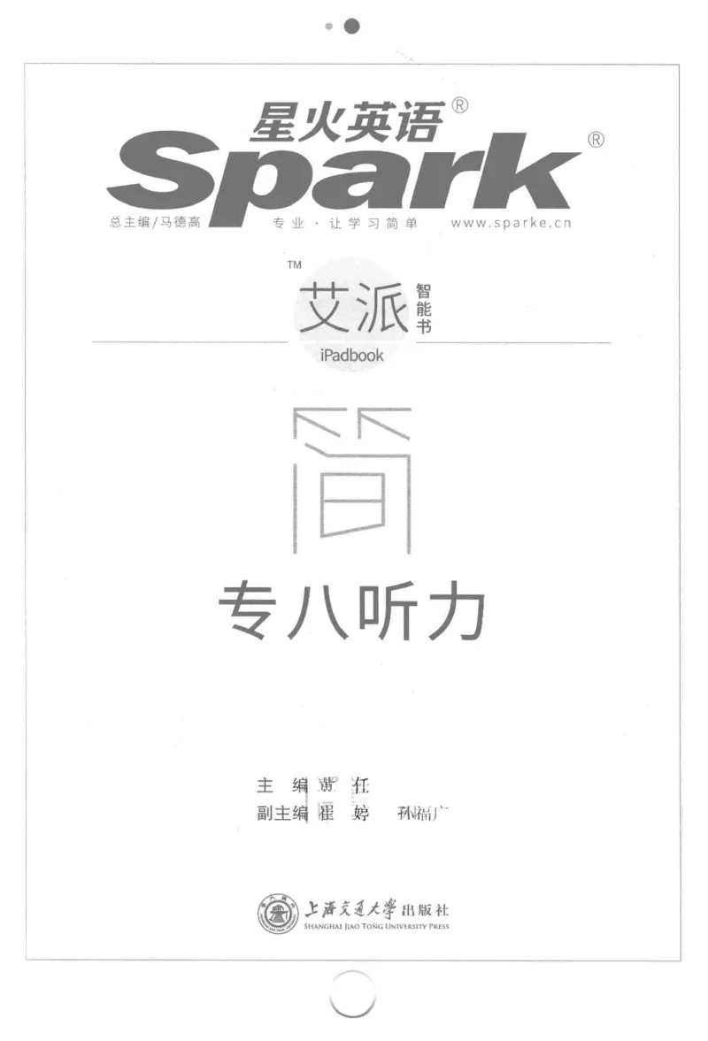 星火专八听力_2025专四专八真题及备考资料_2009-2024专八真题+备考资料_专八资料电子书_24专八听力专题_24星火专八听力