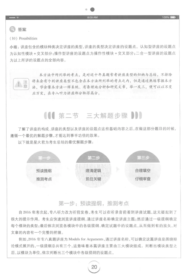 星火专八听力_2025专四专八真题及备考资料_2009-2024专八真题+备考资料_专八资料电子书_24专八听力专题_24星火专八听力