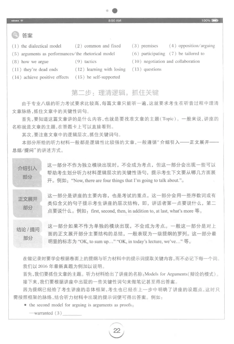 星火专八听力_2025专四专八真题及备考资料_2009-2024专八真题+备考资料_专八资料电子书_24专八听力专题_24星火专八听力