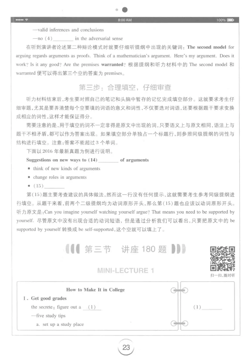 星火专八听力_2025专四专八真题及备考资料_2009-2024专八真题+备考资料_专八资料电子书_24专八听力专题_24星火专八听力