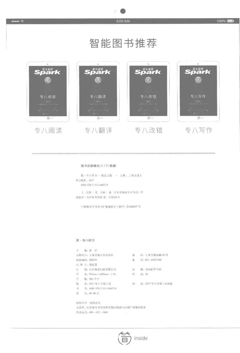 星火专八听力_2025专四专八真题及备考资料_2009-2024专八真题+备考资料_专八资料电子书_24专八听力专题_24星火专八听力
