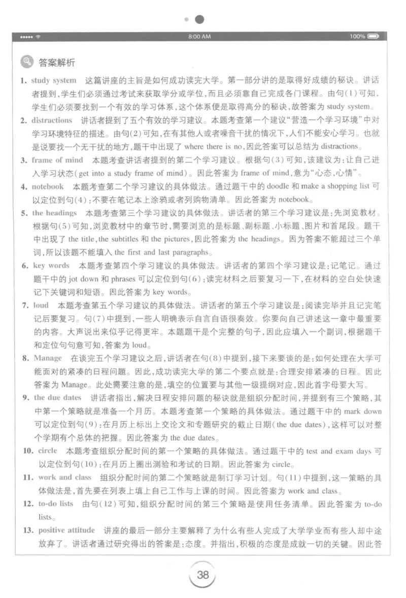 星火专八听力_2025专四专八真题及备考资料_2009-2024专八真题+备考资料_专八资料电子书_24专八听力专题_24星火专八听力