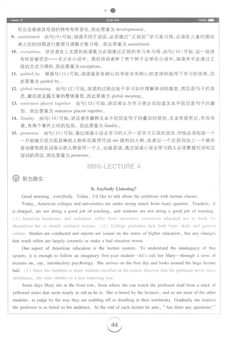 星火专八听力_2025专四专八真题及备考资料_2009-2024专八真题+备考资料_专八资料电子书_24专八听力专题_24星火专八听力