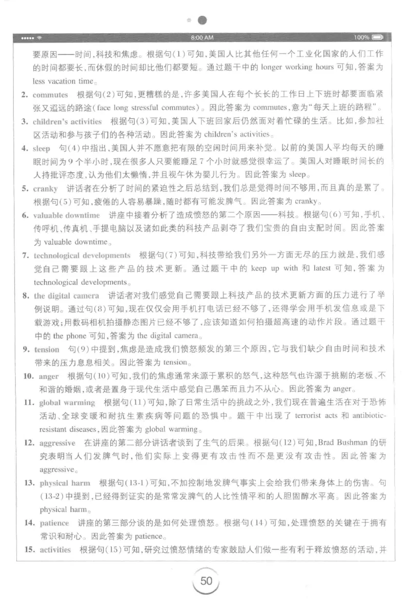 星火专八听力_2025专四专八真题及备考资料_2009-2024专八真题+备考资料_专八资料电子书_24专八听力专题_24星火专八听力