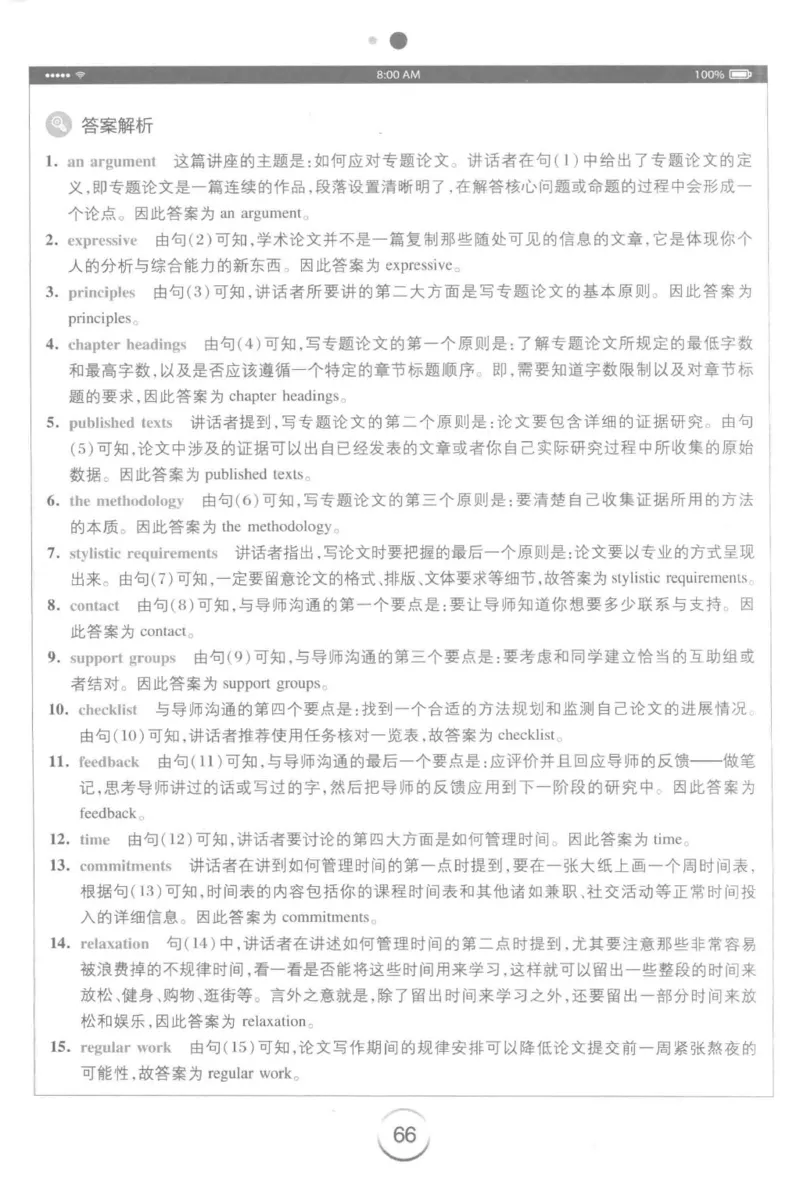 星火专八听力_2025专四专八真题及备考资料_2009-2024专八真题+备考资料_专八资料电子书_24专八听力专题_24星火专八听力