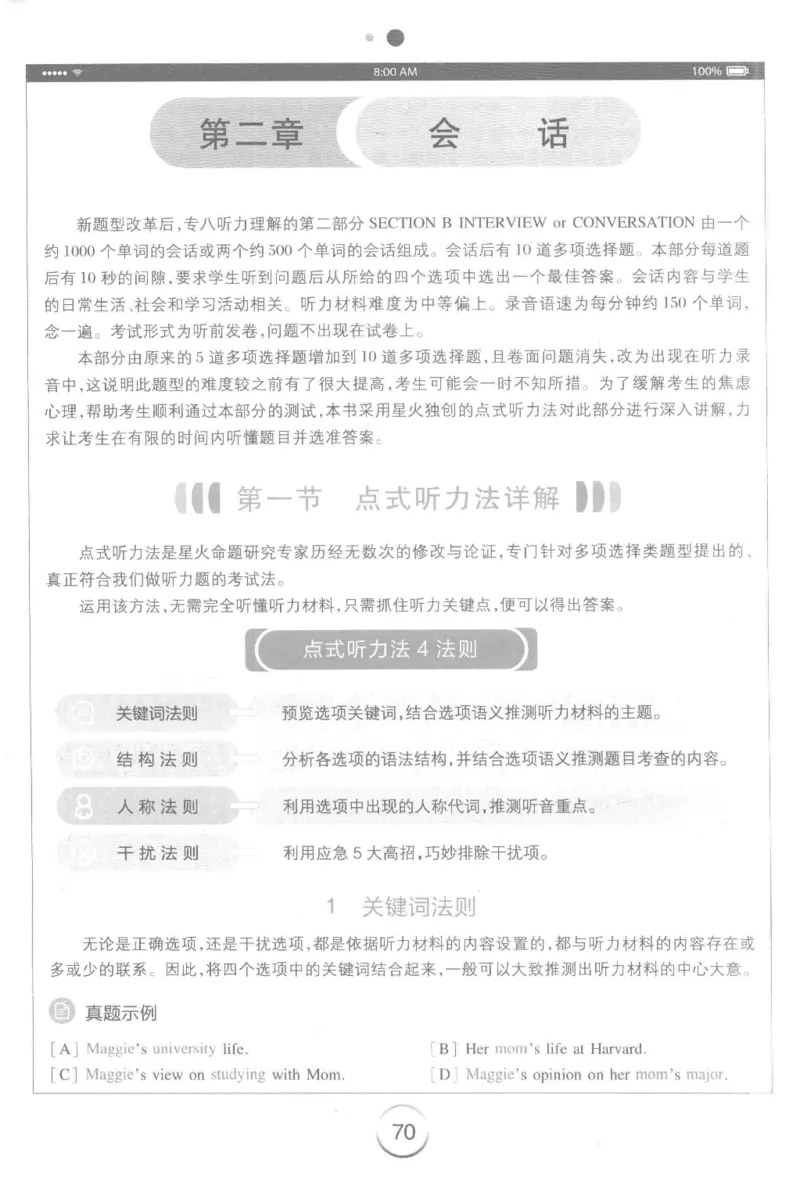 星火专八听力_2025专四专八真题及备考资料_2009-2024专八真题+备考资料_专八资料电子书_24专八听力专题_24星火专八听力
