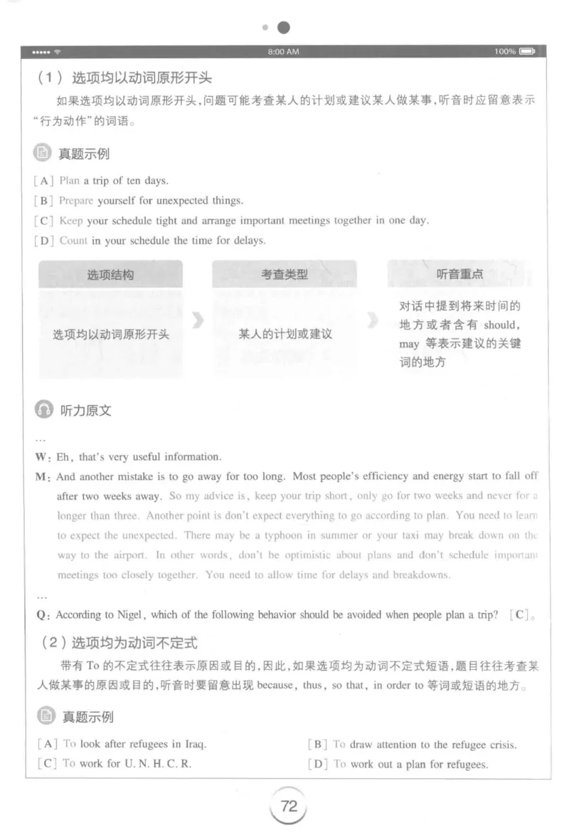 星火专八听力_2025专四专八真题及备考资料_2009-2024专八真题+备考资料_专八资料电子书_24专八听力专题_24星火专八听力