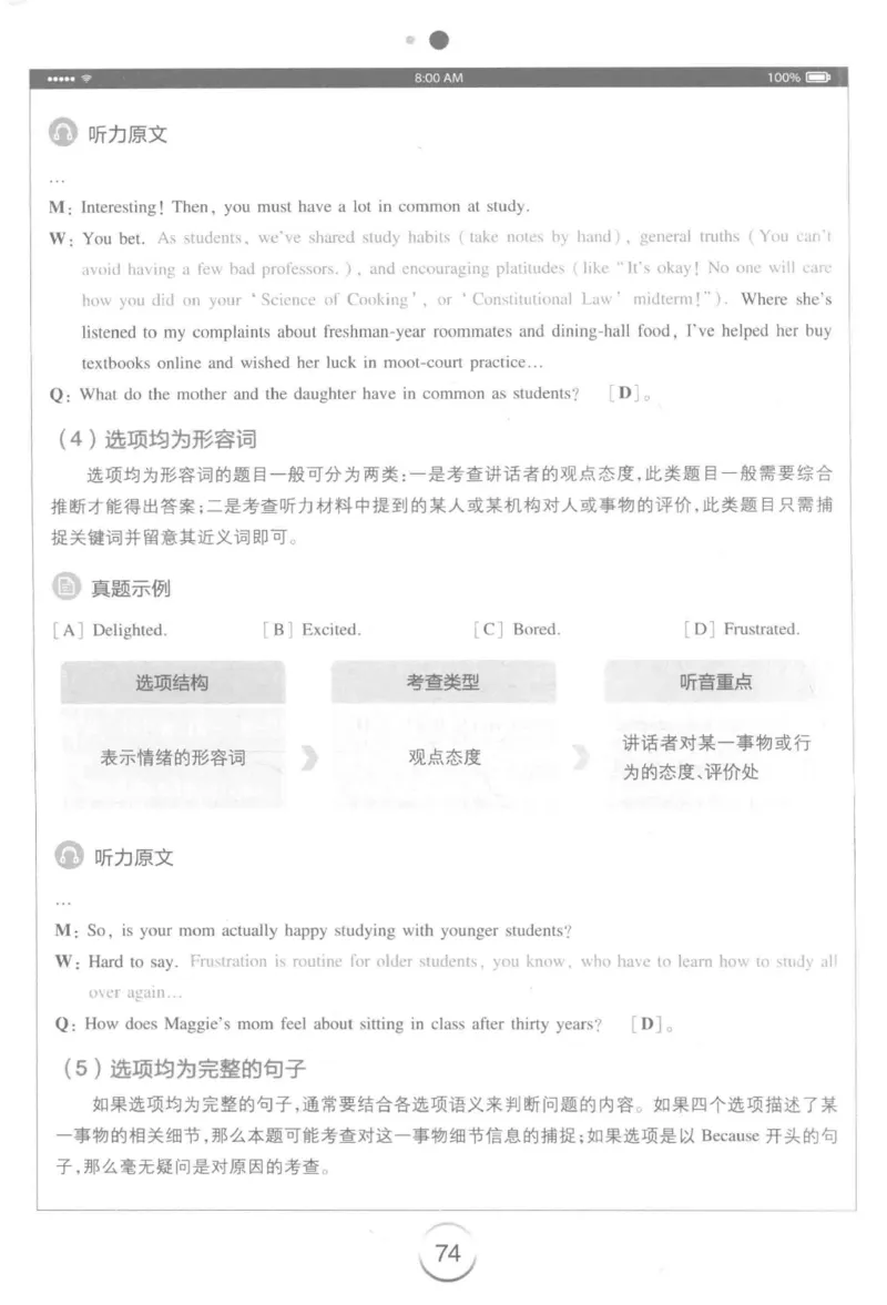 星火专八听力_2025专四专八真题及备考资料_2009-2024专八真题+备考资料_专八资料电子书_24专八听力专题_24星火专八听力