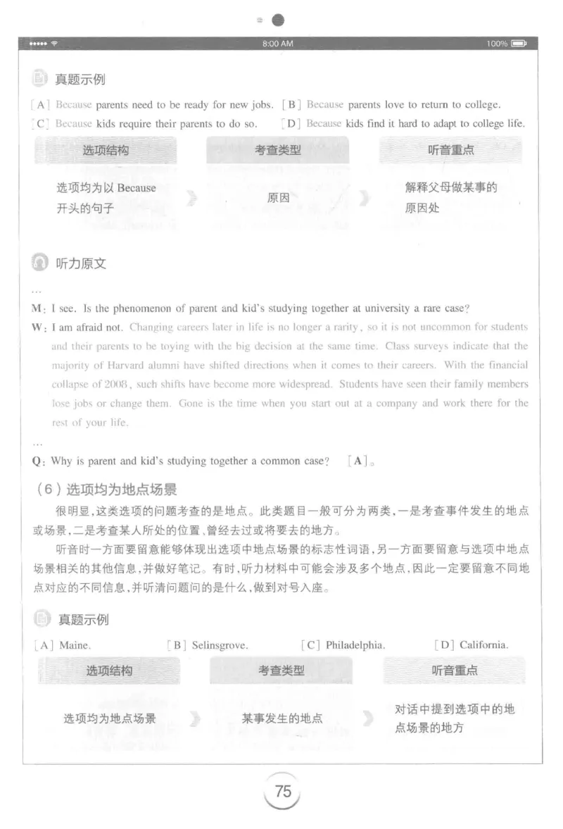 星火专八听力_2025专四专八真题及备考资料_2009-2024专八真题+备考资料_专八资料电子书_24专八听力专题_24星火专八听力