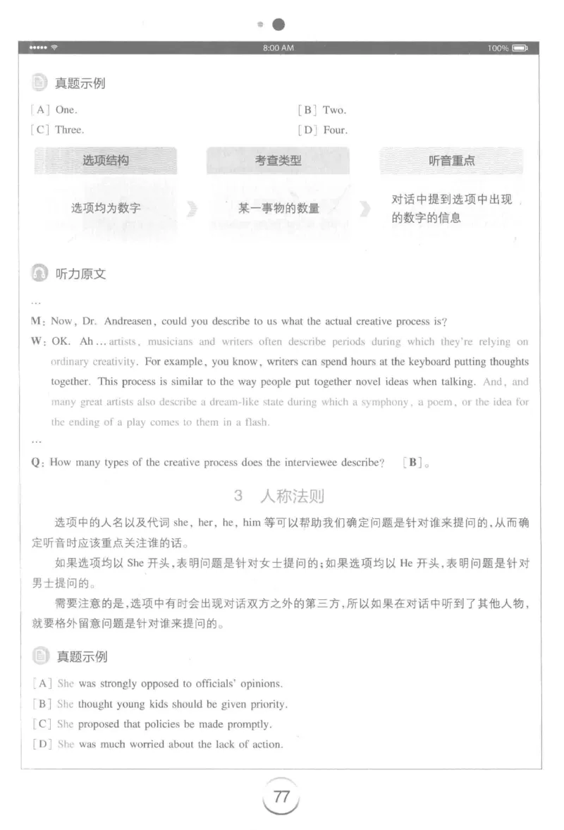 星火专八听力_2025专四专八真题及备考资料_2009-2024专八真题+备考资料_专八资料电子书_24专八听力专题_24星火专八听力