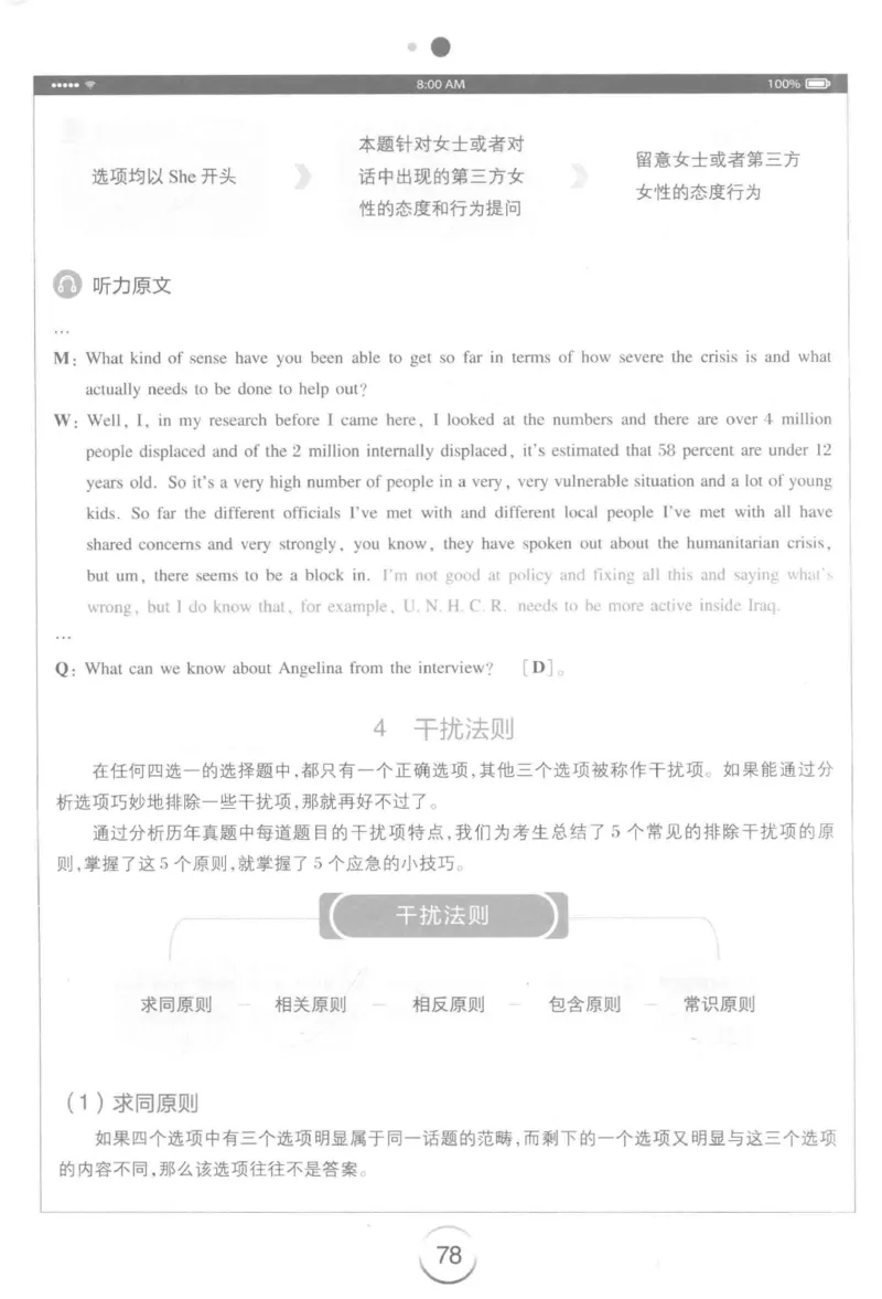 星火专八听力_2025专四专八真题及备考资料_2009-2024专八真题+备考资料_专八资料电子书_24专八听力专题_24星火专八听力