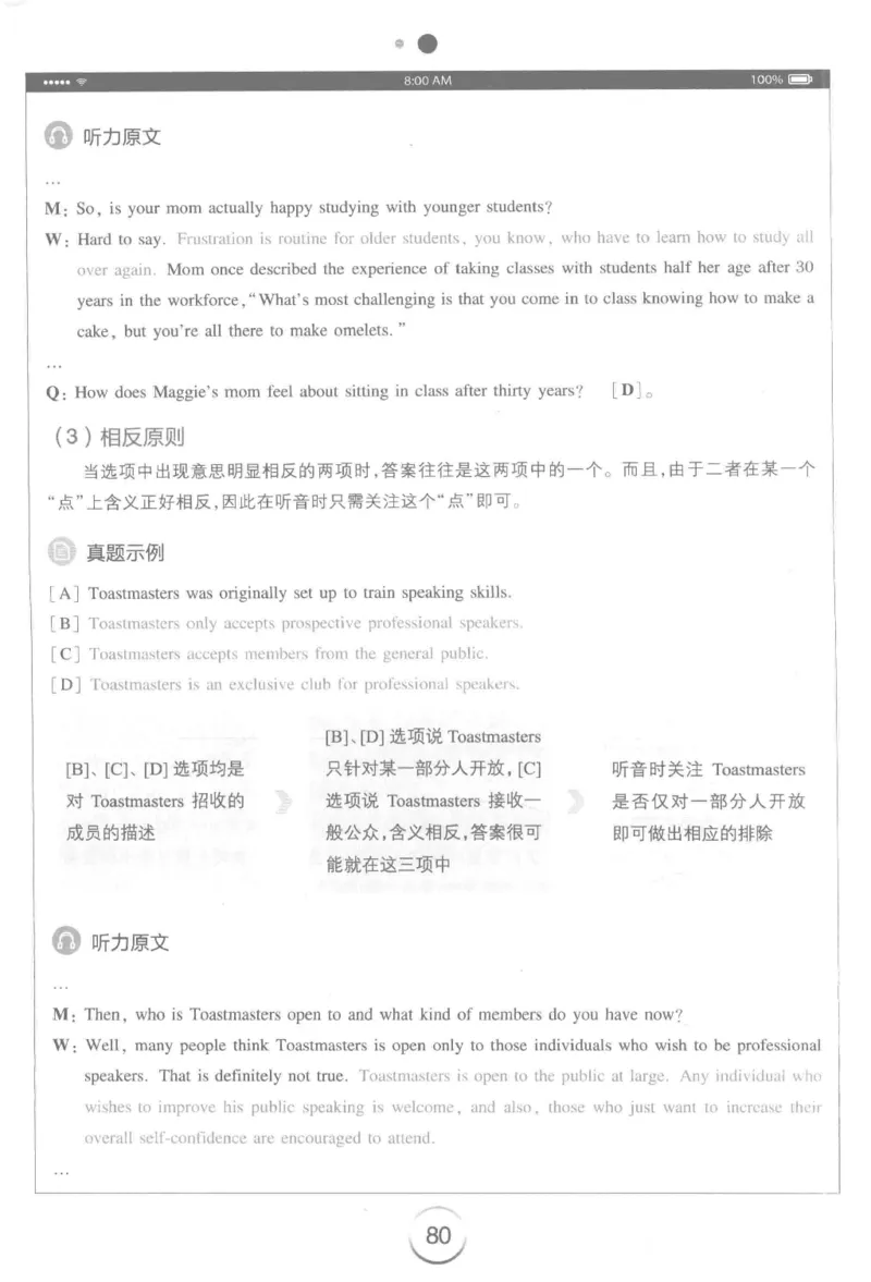 星火专八听力_2025专四专八真题及备考资料_2009-2024专八真题+备考资料_专八资料电子书_24专八听力专题_24星火专八听力