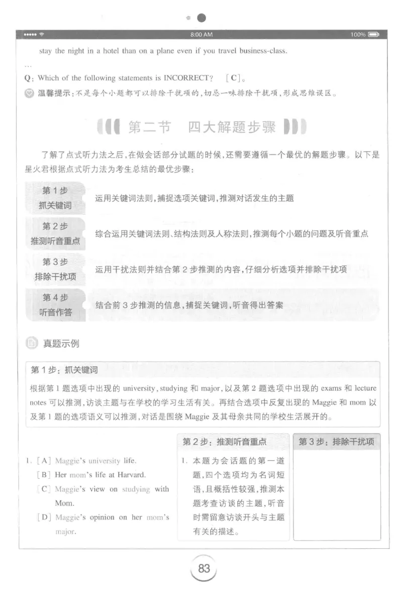 星火专八听力_2025专四专八真题及备考资料_2009-2024专八真题+备考资料_专八资料电子书_24专八听力专题_24星火专八听力