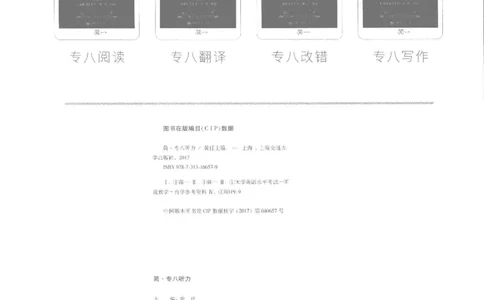 星火专八听力_2025专四专八真题及备考资料_2009-2024专八真题+备考资料_专八资料电子书_24专八听力专题_24星火专八听力