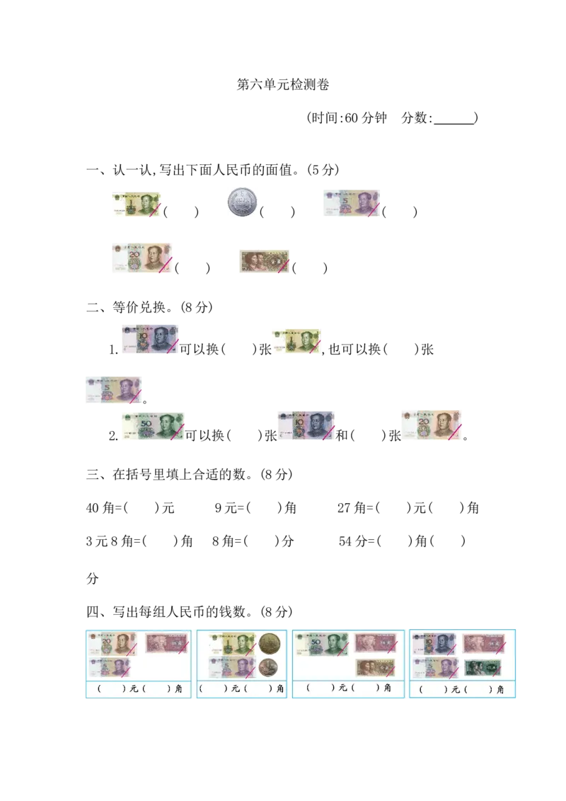 第6单元检测卷1_一年级上下册资料_小学一年级学习资料-25年更新版_1-04、小学一年级数学下册_1-4-2、练习题、作业、试题、试卷_青岛版63_单元测试卷