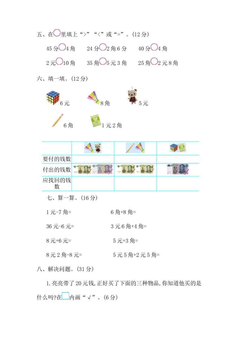 第6单元检测卷1_一年级上下册资料_小学一年级学习资料-25年更新版_1-04、小学一年级数学下册_1-4-2、练习题、作业、试题、试卷_青岛版63_单元测试卷