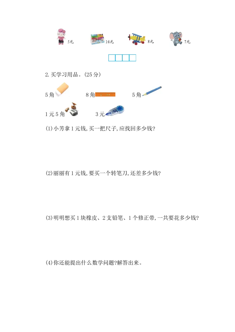 第6单元检测卷1_一年级上下册资料_小学一年级学习资料-25年更新版_1-04、小学一年级数学下册_1-4-2、练习题、作业、试题、试卷_青岛版63_单元测试卷