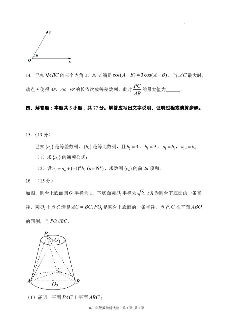 2024年初东北育才学校高中部第六次模拟考试数学试题_2024年3月_013月合集_2024届辽宁省东北育才学校高三下第六次模拟考试
