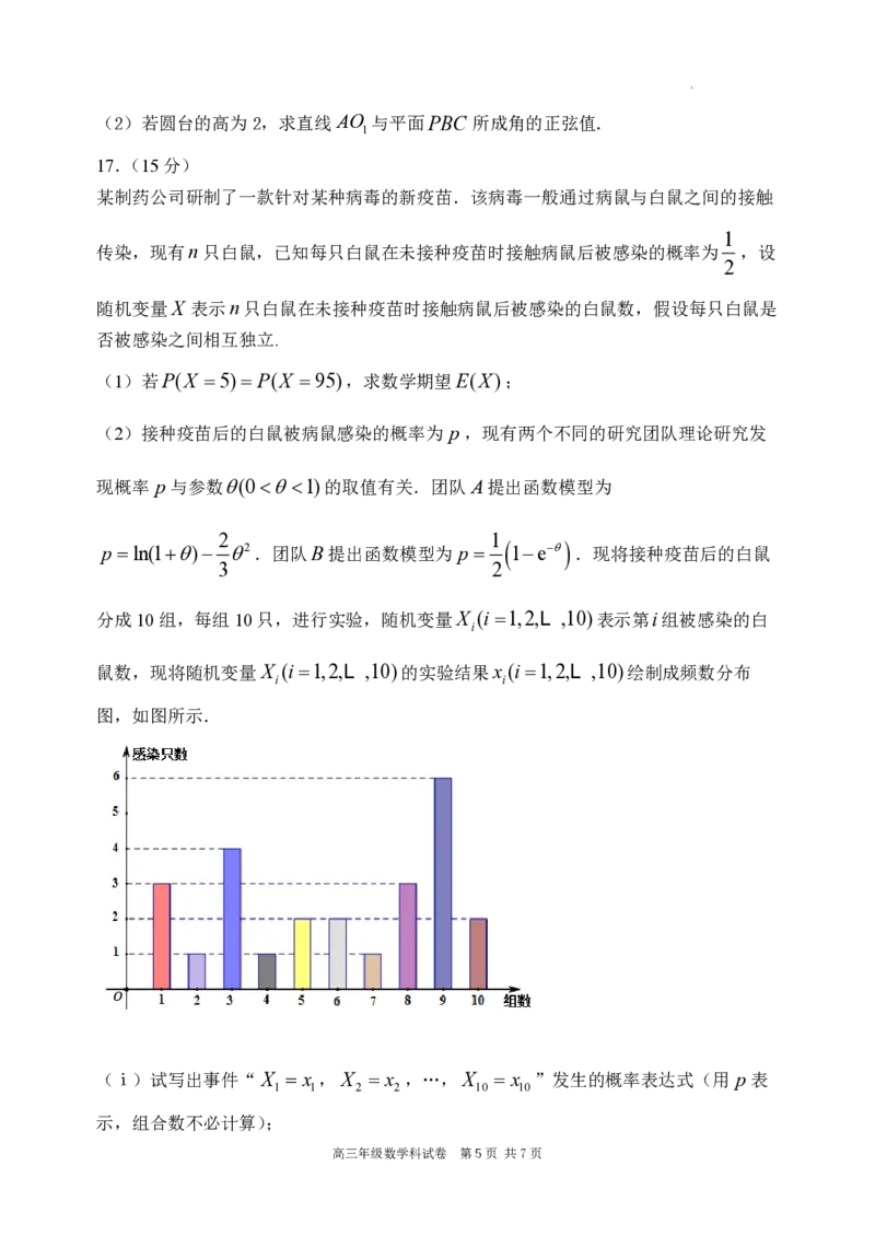 2024年初东北育才学校高中部第六次模拟考试数学试题_2024年3月_013月合集_2024届辽宁省东北育才学校高三下第六次模拟考试
