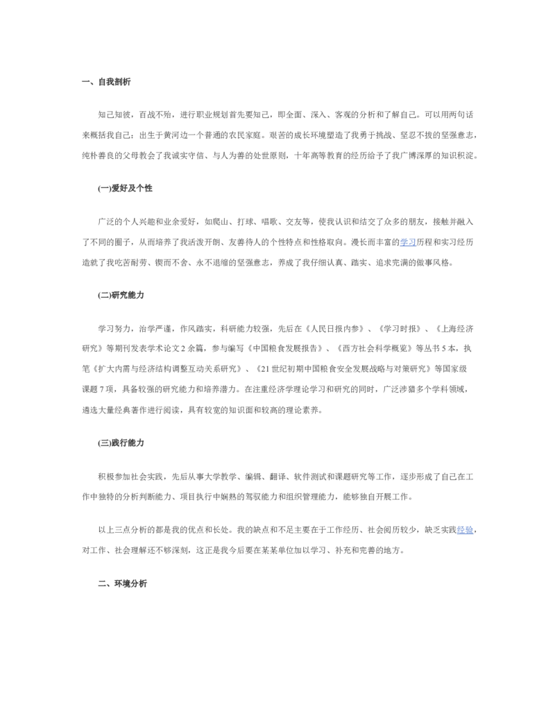 航空专业个人职业规划范文_E6-职业规划_38航空专业