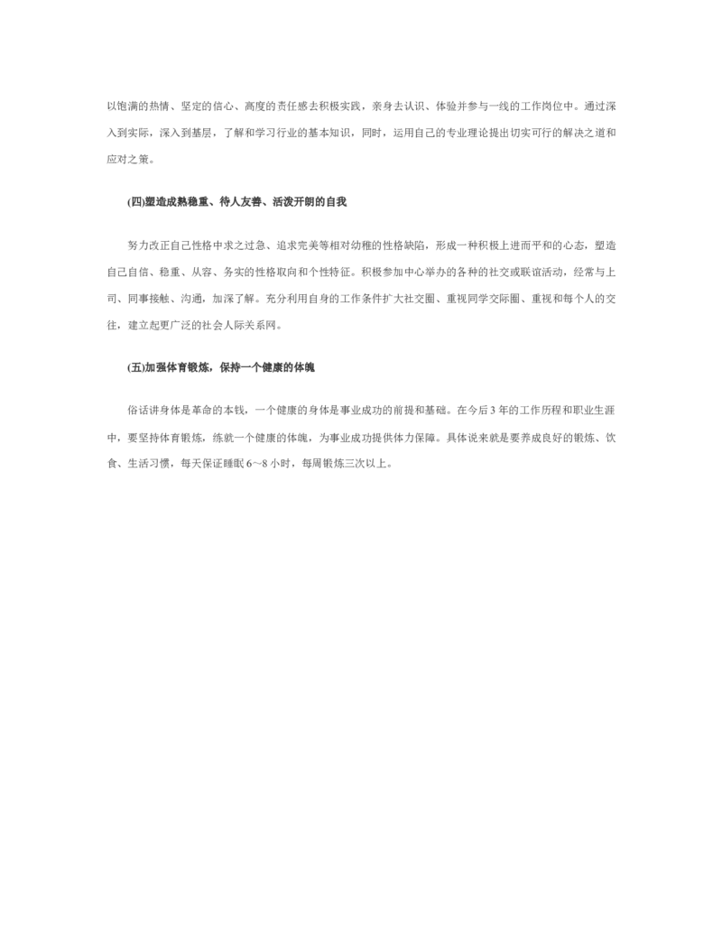 航空专业个人职业规划范文_E6-职业规划_38航空专业