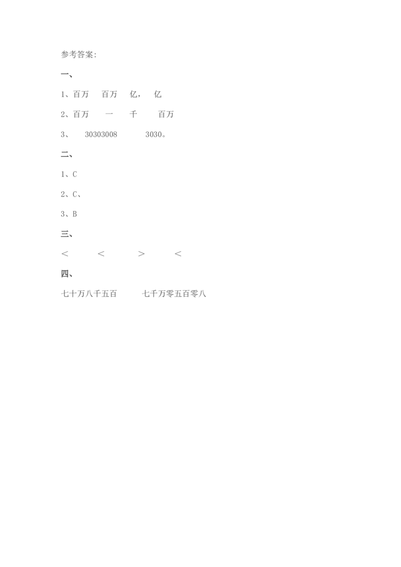 1.7练习一_小学1-6年级全部试卷_数学_四年级_3-9-3、小学四年级数学上册_3-9-3-2、练习题、作业、试题、试卷_北师大版_课时练_第一单元认识更大的数