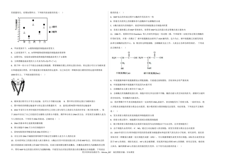 2022-2023学年高一生物上学期期末考前必刷卷02（人教版2019）（考试版）_E015高中全科试卷_生物试题_必修1_4.期末试卷_1.模拟题_2022-2023学年高一生物上学期期末考前必刷卷02（人教版2019）
