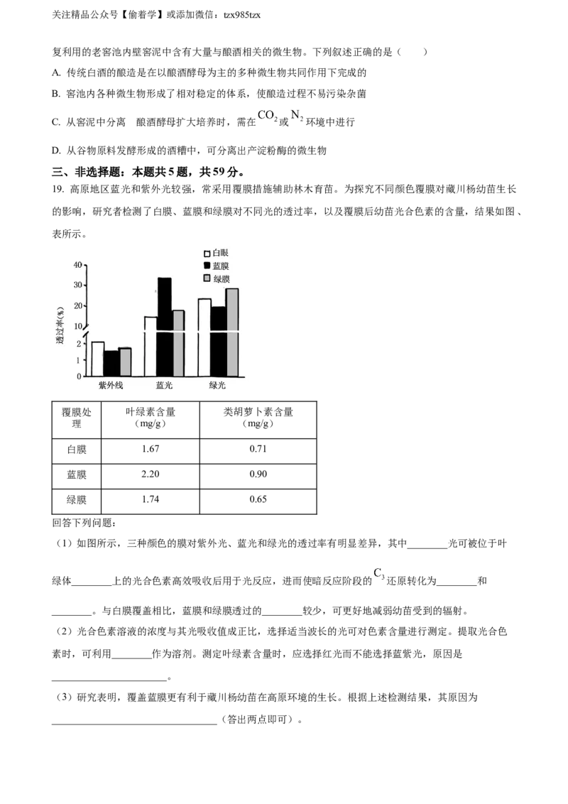 精品解析：2024年新课标高考真题河北生物试卷（原卷版）_高考真题全网收集_生物学_2024年新高考河北卷生物高考真题解析（参考版）