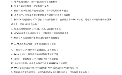 精品解析：2024年新课标高考真题河北生物试卷（原卷版）_高考真题全网收集_生物学_2024年新高考河北卷生物高考真题解析（参考版）