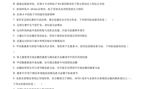 精品解析：2024年新课标高考真题河北生物试卷（原卷版）_高考真题全网收集_生物学_2024年新高考河北卷生物高考真题解析（参考版）