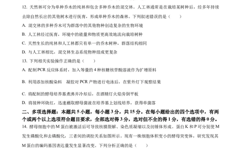 精品解析：2024年新课标高考真题河北生物试卷（原卷版）_高考真题全网收集_生物学_2024年新高考河北卷生物高考真题解析（参考版）