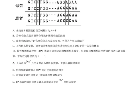 精品解析：2024年新课标高考真题河北生物试卷（原卷版）_高考真题全网收集_生物学_2024年新高考河北卷生物高考真题解析（参考版）