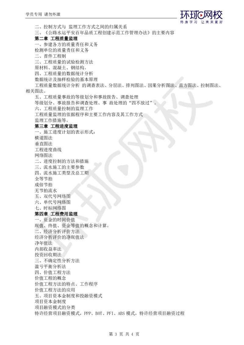 01.应试技巧_监理工程师_2025监理工程师_2025年监理工程师SVIP_2025年监理交通控制SVIP_04-冲刺串讲✿考点强化✿小灶集训_11-交通控制《应试技巧班》朱娟婷HQ