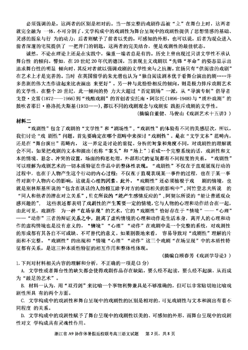 浙江省A9协作体2025届2024年8月高三年级八月暑期返校联考语文试卷_8月_240823浙江省A9协作体2025届2024年8月高三年级八月暑期返校联考