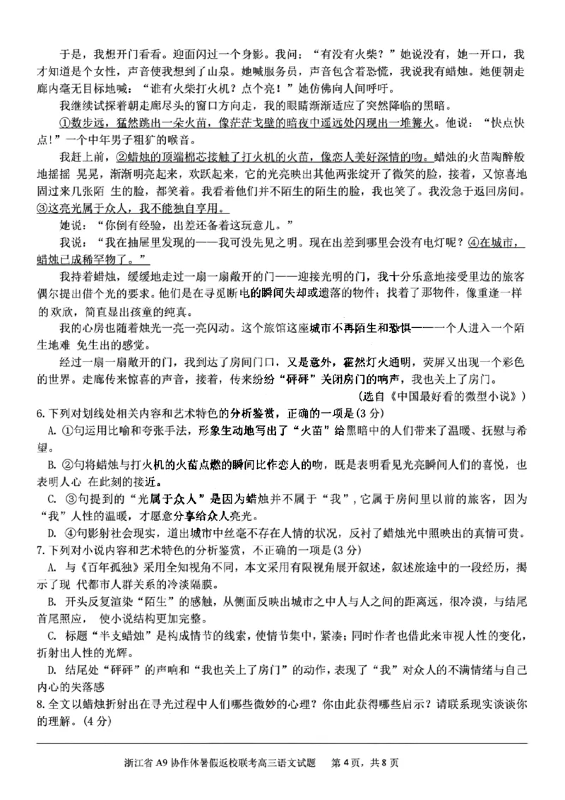 浙江省A9协作体2025届2024年8月高三年级八月暑期返校联考语文试卷_8月_240823浙江省A9协作体2025届2024年8月高三年级八月暑期返校联考